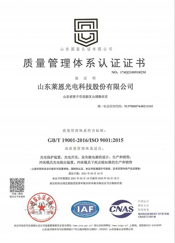 ISO 9001質(zhì)量管理體系認(rèn)證